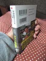 「宇宙戦艦ヤマト」をつくった男 西崎義展の狂気