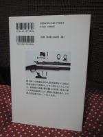 鉄砲伝来の日本史 : 火縄銃からライフル銃まで : 歴博フォーラム