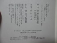 鉄砲伝来の日本史 : 火縄銃からライフル銃まで : 歴博フォーラム