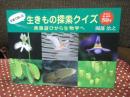 写真で楽しむ生きもの探索クイズ：言葉遊びから生物学へ