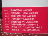 新版 法則化教育格言集 (学芸みらい教育新書 15)
