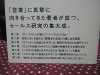 営業の科学： セールスにはびこるムダな努力・根拠なき指導を一掃する
