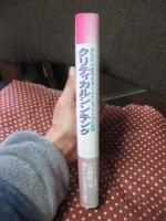 クリティカルシンキング