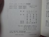 クリティカルシンキング