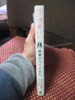 落語家直伝うまい! 授業のつくりかた： 身振り手振り、間のとりかた、枕とオチ…落語は授業に使えるネタの宝庫
