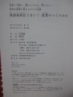 落語家直伝うまい! 授業のつくりかた： 身振り手振り、間のとりかた、枕とオチ…落語は授業に使えるネタの宝庫