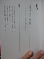 孤独と愛着： ダブルファンタジーへ生きのびる人々