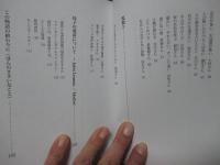 孤独と愛着： ダブルファンタジーへ生きのびる人々