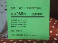 大映特撮コレクション 大魔神 <TOWN MOOK増刊>
