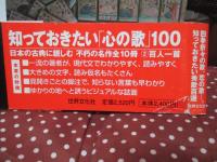 百人一首 : 王朝人たちの名歌百選