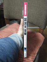 図説天皇陵 : 歴代天皇陵の歴史探訪記