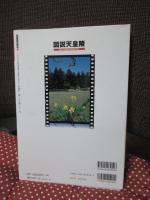 図説天皇陵 : 歴代天皇陵の歴史探訪記