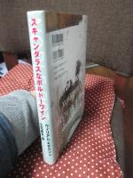 スキャンダラスなボルドーワイン : ノーブル・ロット-ボルドーワイン革命