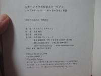 スキャンダラスなボルドーワイン : ノーブル・ロット-ボルドーワイン革命