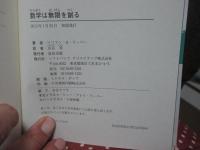 数学は無限を創る