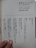 世界をとりもどせ : グローバル企業を包囲する9章