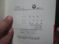 社会福祉リサーチ : 調査手法を理解するために