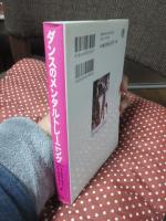 ダンスのメンタルトレーニング