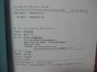 ダンスのメンタルトレーニング