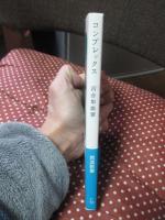 コンプレックス