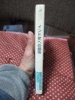 インド史への招待