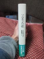 ソロモンの歌