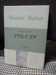 ブーバー著作集