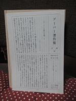 ブーバー著作集