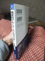 構成的グループ・エンカウンター