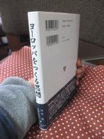 ヨーロッパをつくる思想