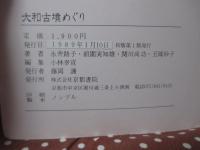 大和古墳めぐり