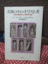 美徳の中のキリスト者 : 美徳の倫理学との神学的対話