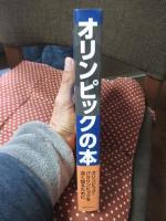 オリンピックの本3000冊