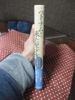 ベトナムから来た聖少女 : ホー・ティ・キューの青春日記