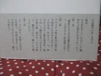 小説鴎外の恋 : 永遠の今