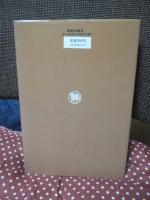 われらイエスを知るや : イエスとの対話に生きる一年