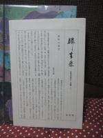 日本の旅人 1 「在原業平 東下り」