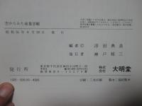 空からみた産業景観