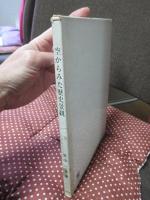 空からみた歴史景観