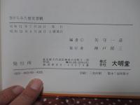 空からみた歴史景観