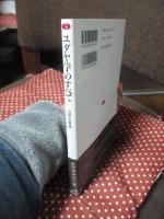 ユダヤ学のすべて