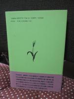 春の水紀行 : エッセイ集