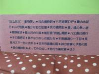 春の水紀行 : エッセイ集