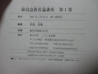 韓国語教育論講座