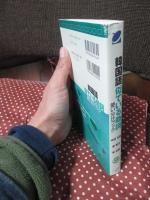 韓国語似ている動詞使い分けブック