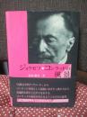 「ジョウゼフ・コンラッドの風景」： サン=テグジュペリ、オルハン・パムク、ドストエフスキー、カズオ・イシグロ、小泉八雲、夏目漱石、宮崎駿、村上春樹