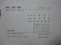 集合・位相・測度