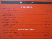 英語文化の諸相