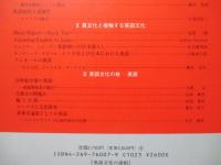 英語文化の諸相