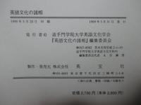 英語文化の諸相